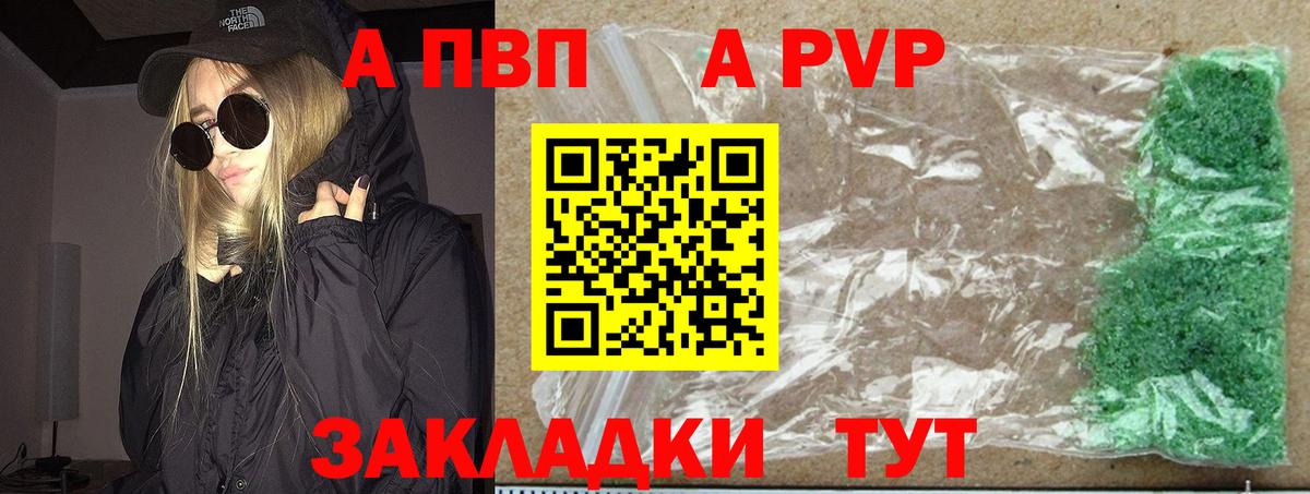 A PVP крисы CK  Alpha-PVP мука  Альфа ПВП  где найти   Вход с VPN  A-PVP Crystall  Сорочинск 