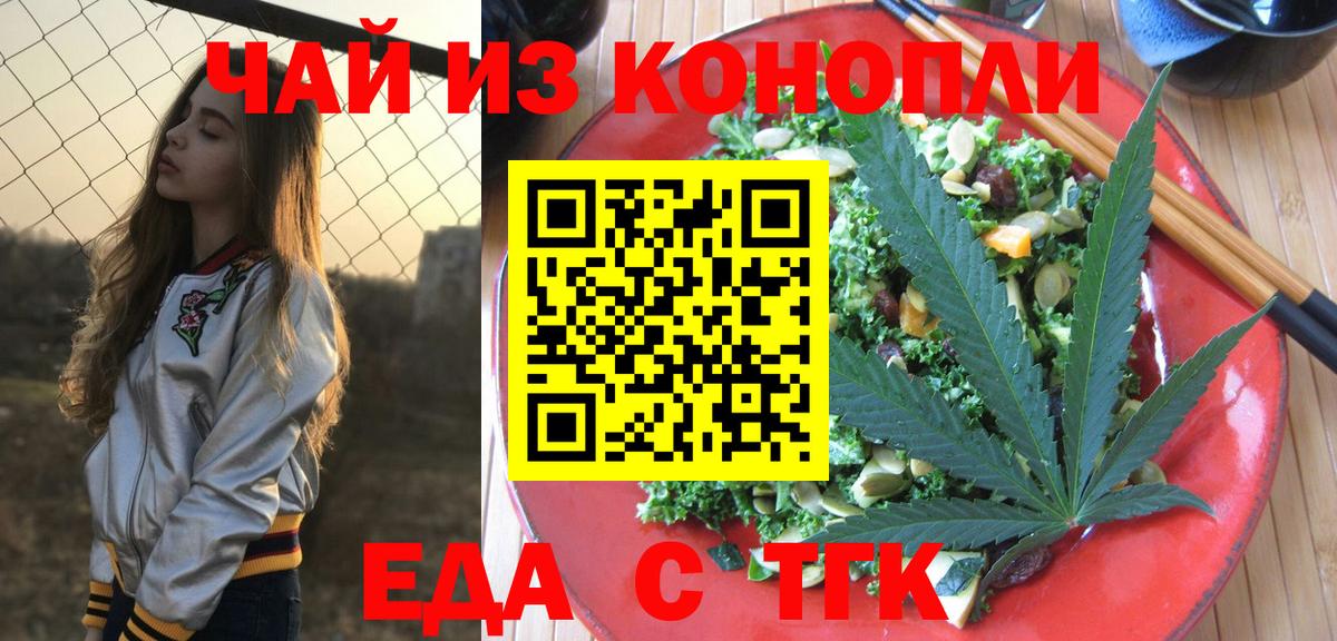 Сорочинск  Еда ТГК конопля  Вход с VPN 