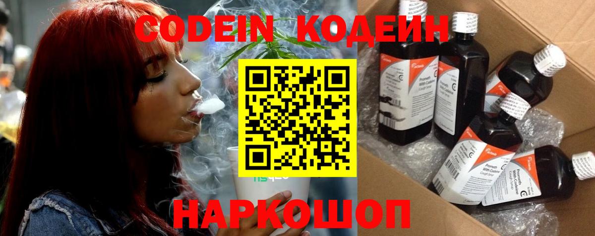 Сорочинск  Codein напиток Lean (лин)  Вход с VPN 