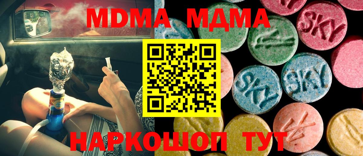 МДМА молли Сорочинск