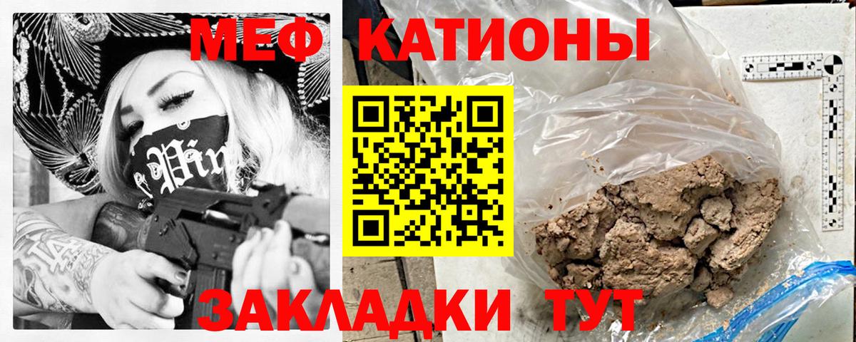 Меф мяу мяу мука Сорочинск