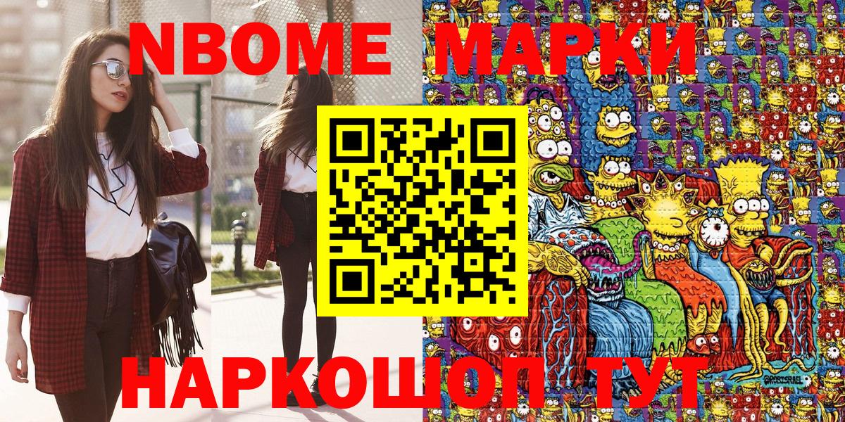 Марки NBOMe 1,5мг Сорочинск
